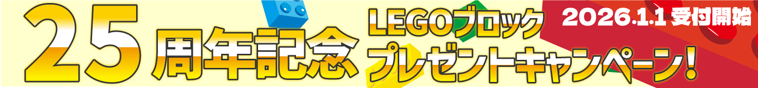 25���N�L�O�L�����y�[��