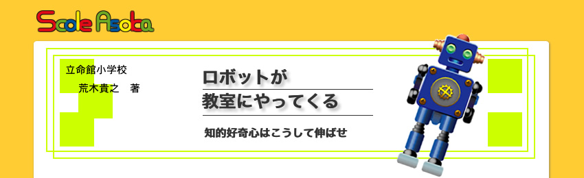 �r�؋M�V�@���u���{�b�g�������ɂ���Ă���@�m�I�D��S�͂������ĐL�΂��v