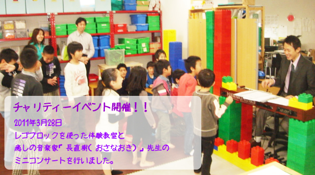 チャリティーイベント