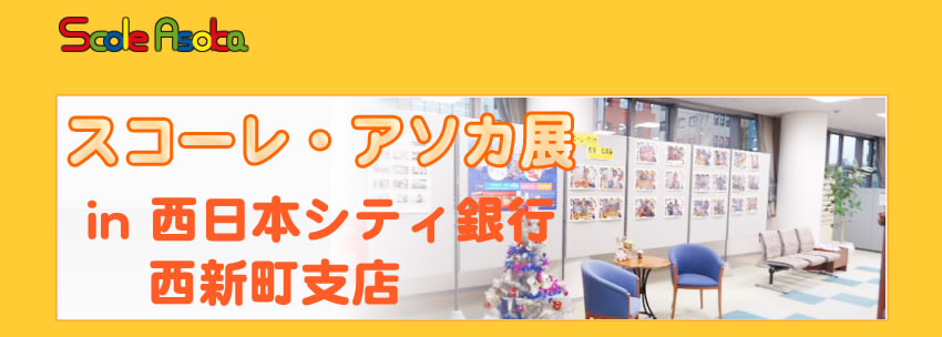 �X�R�[���E�A�\�J�W�@�����{�V�e�B��s�@���V���x�X