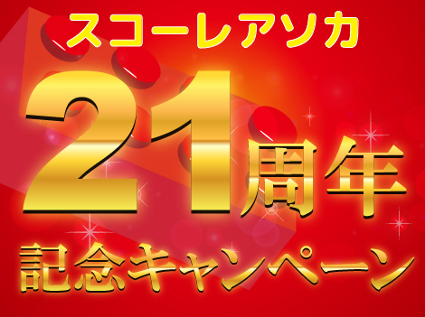 21���N�L�O�L�����y�[��