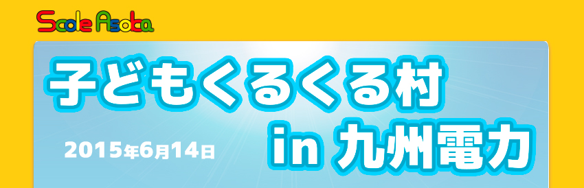 �q�ǂ����邭�鑺 in ��B�d��