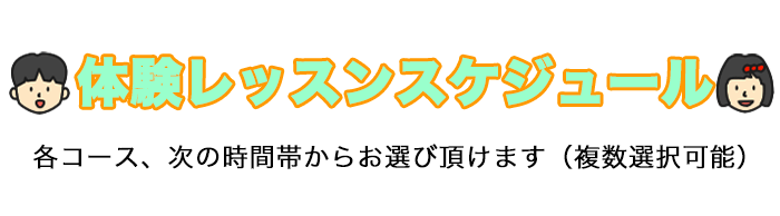 ���S�u���b�N�̌����b�X���X�P�W���[��